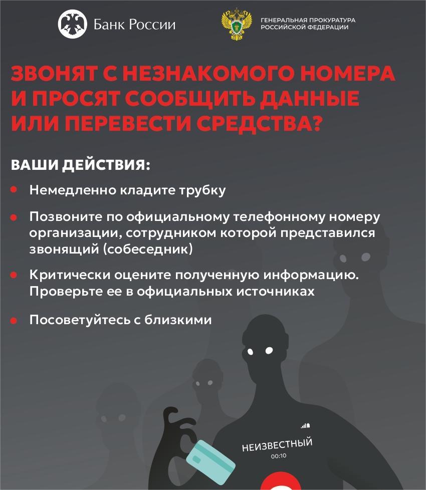 Звонят с незнакомого номера и просят сообщить данные или перевести средства?.