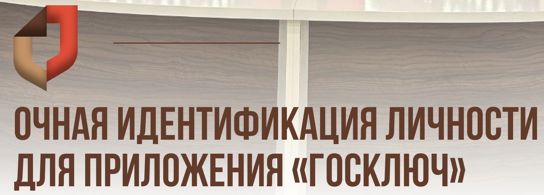 «Госключ»: оформите электронную подпись в МФЦ.