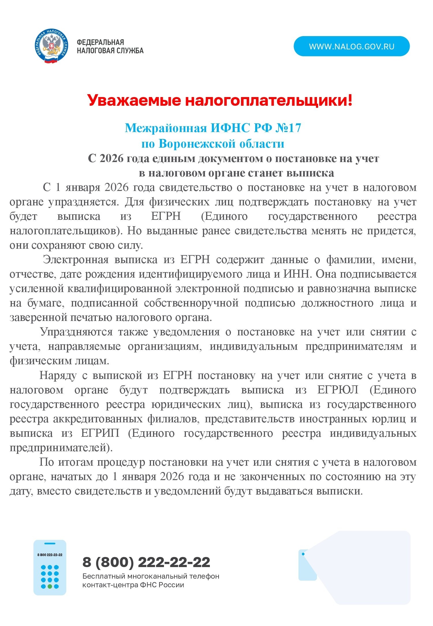 Информация для граждан.