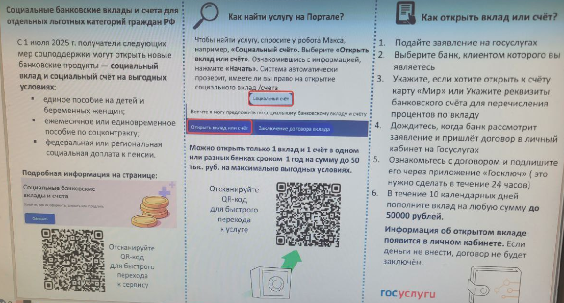 Социальные банковские вклады и счета можно оформить в МФЦ.