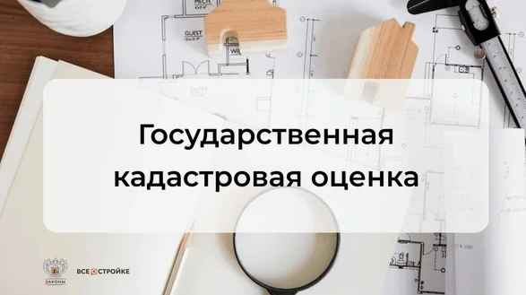 Как скорректировать кадастровую стоимость недвижимости.