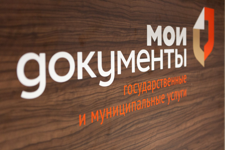 Изменили фамилию? Мы ждем вас в МФЦ. Изменили фамилию? Мы ждем вас в МФЦ.