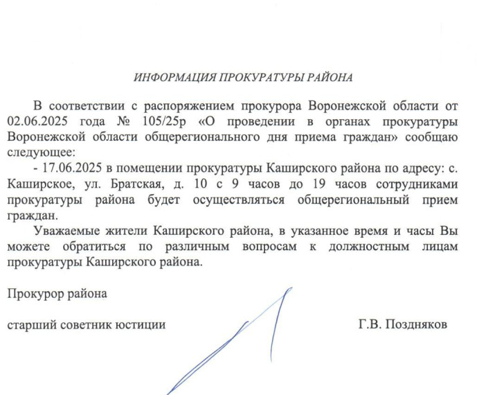 Информация прокуратуры района. Информация прокуратуры района.