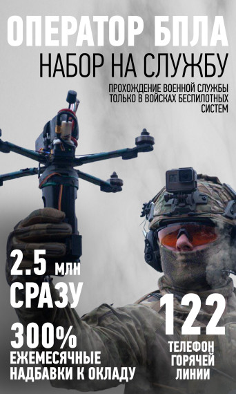 Набор на службу. Оператор БПЛА.