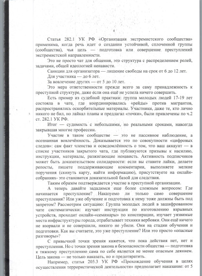 Информация прокуратуры.